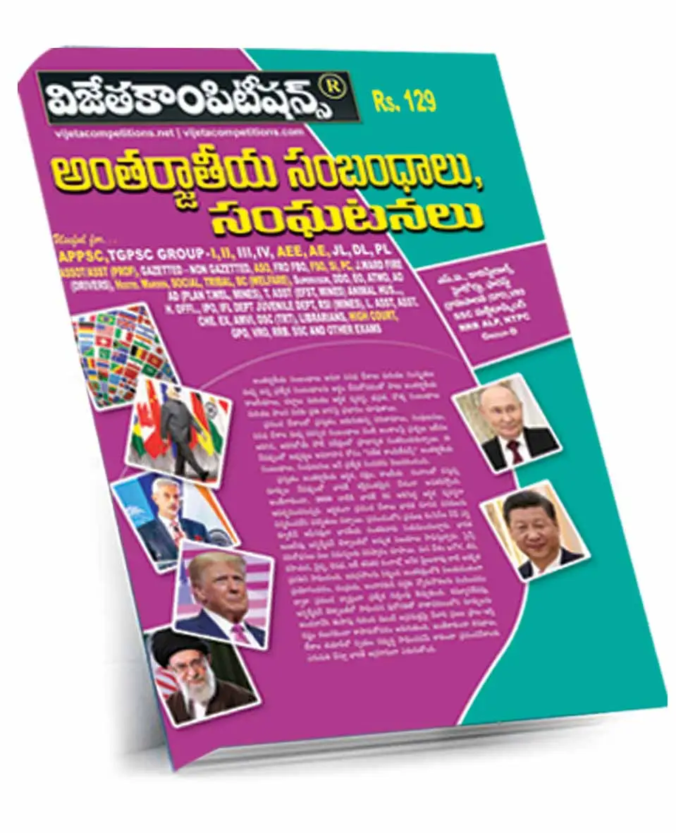 VIJETHA COMPETIONS INTERNATIONAL RELATIONS (ANTHARJATIYA SAMBANDHALU) CHART